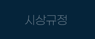 시상규정