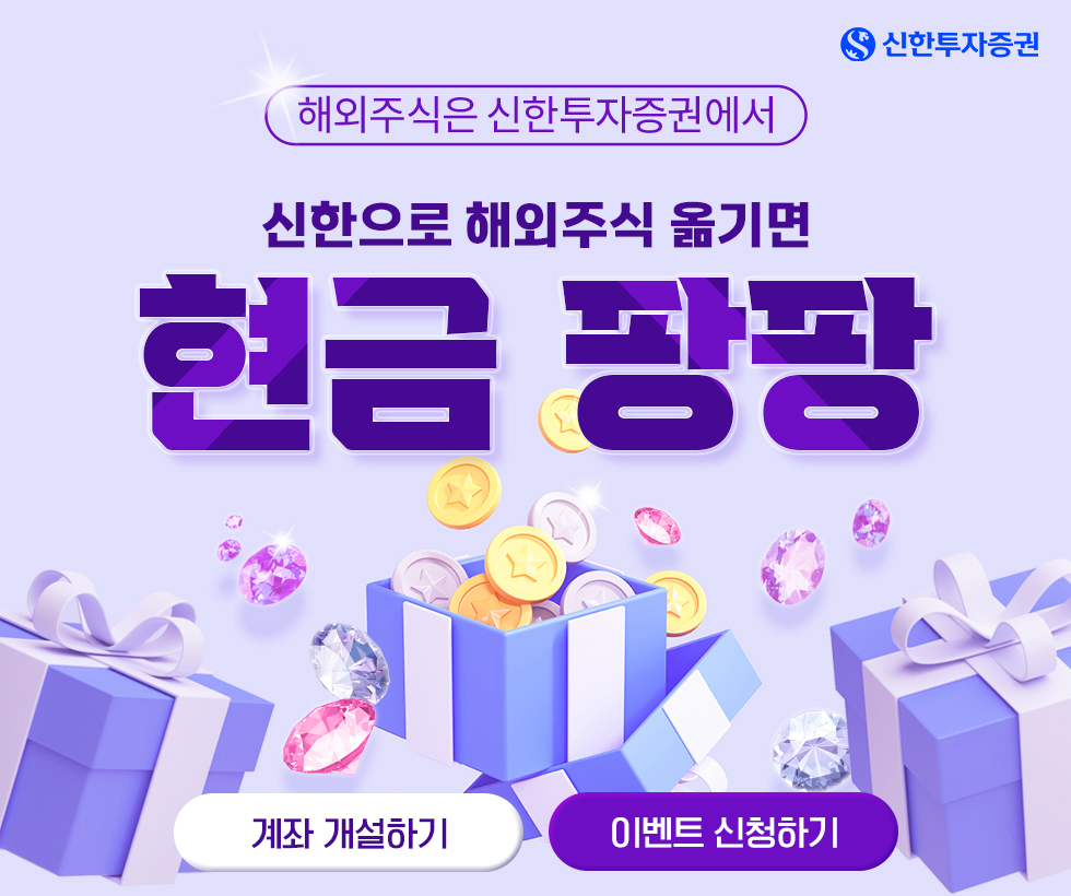 해외주식은 신한투자증권에서 안내 - 신한투자증권