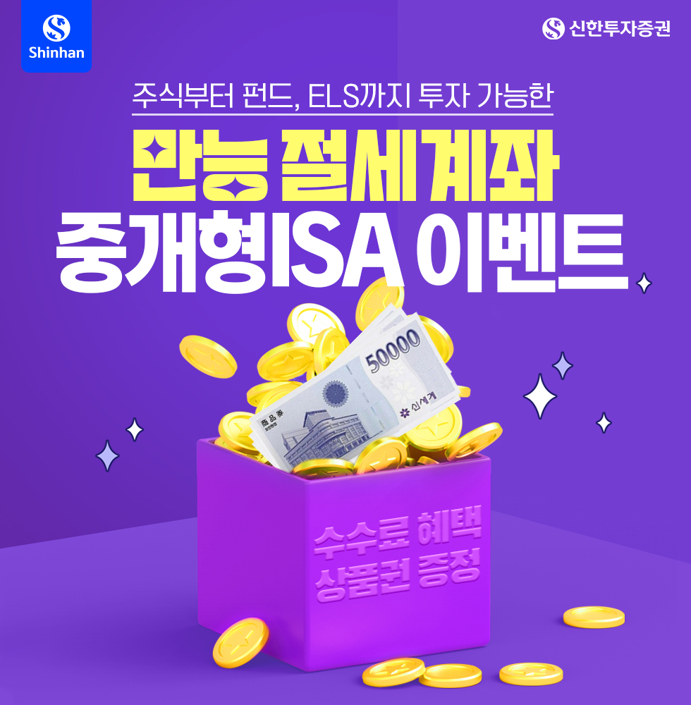 ISA계좌 이벤트와 키움증권 혜택 놓치지 마세요!!