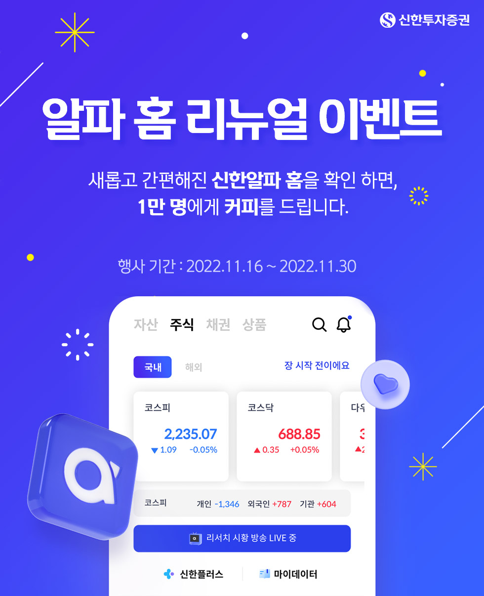 알파 홈 리뉴얼 이벤트