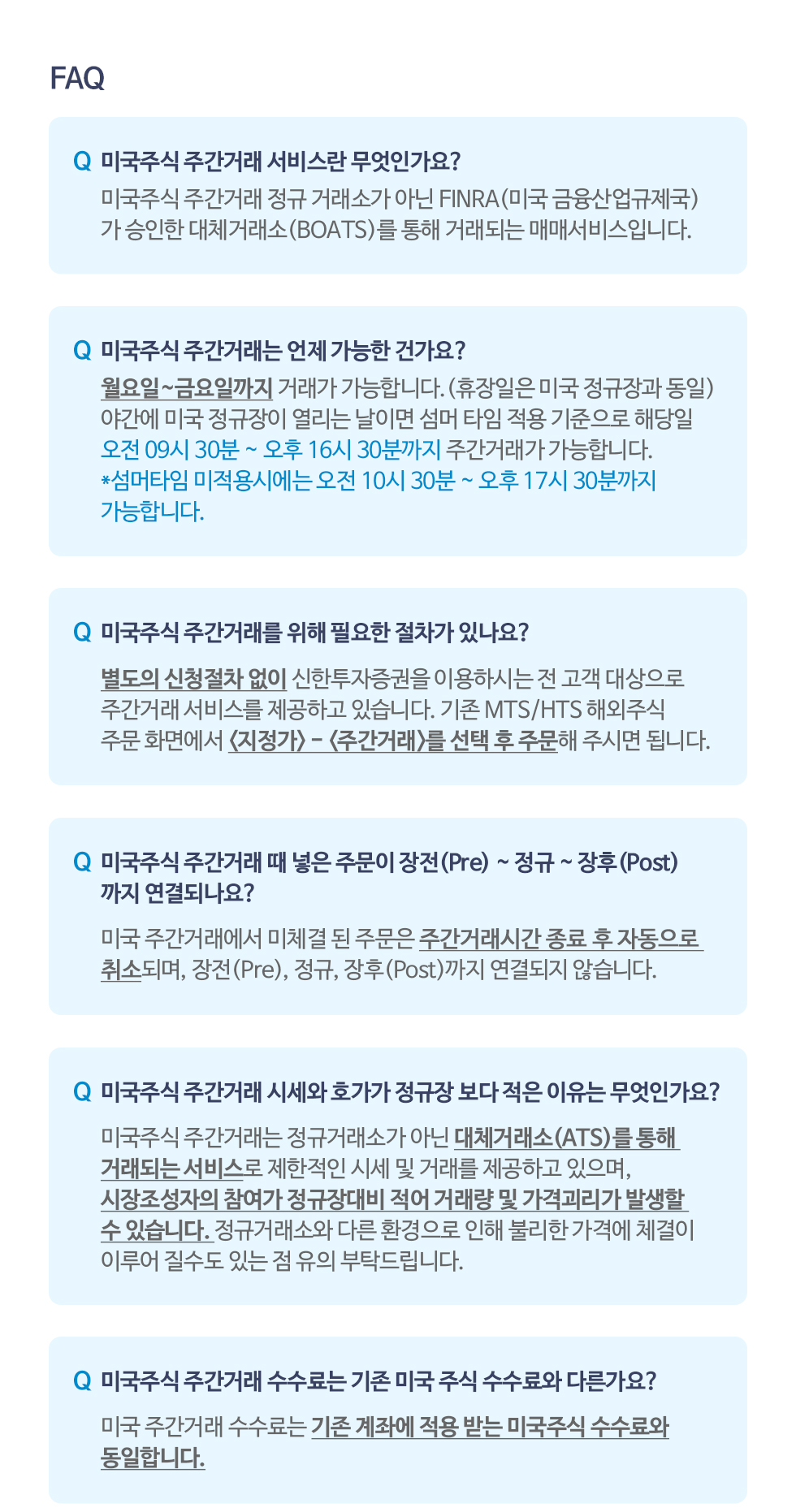 미국주식 주간거래 오픈 이벤트