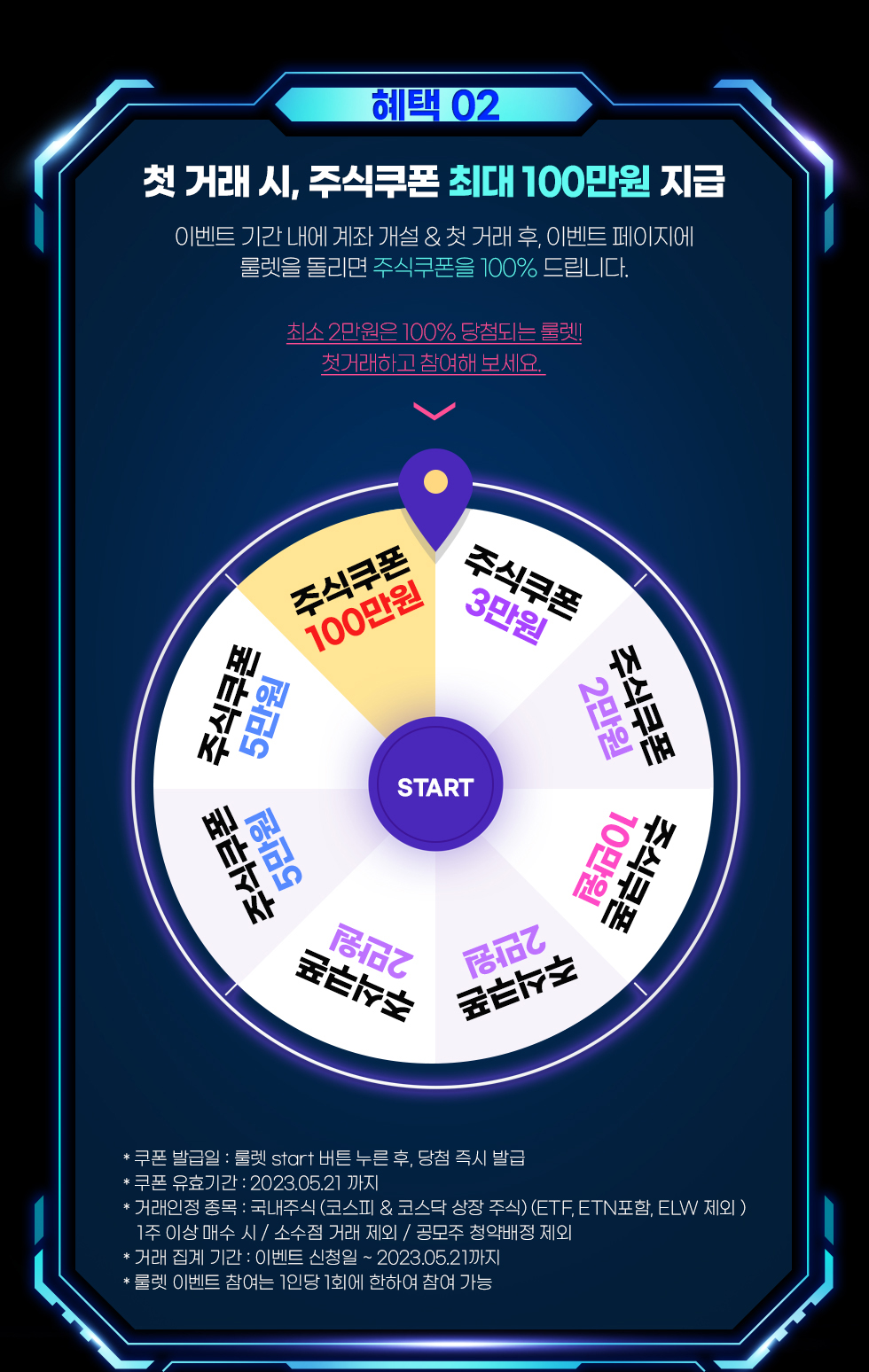 신규계좌개설 확대 이벤트