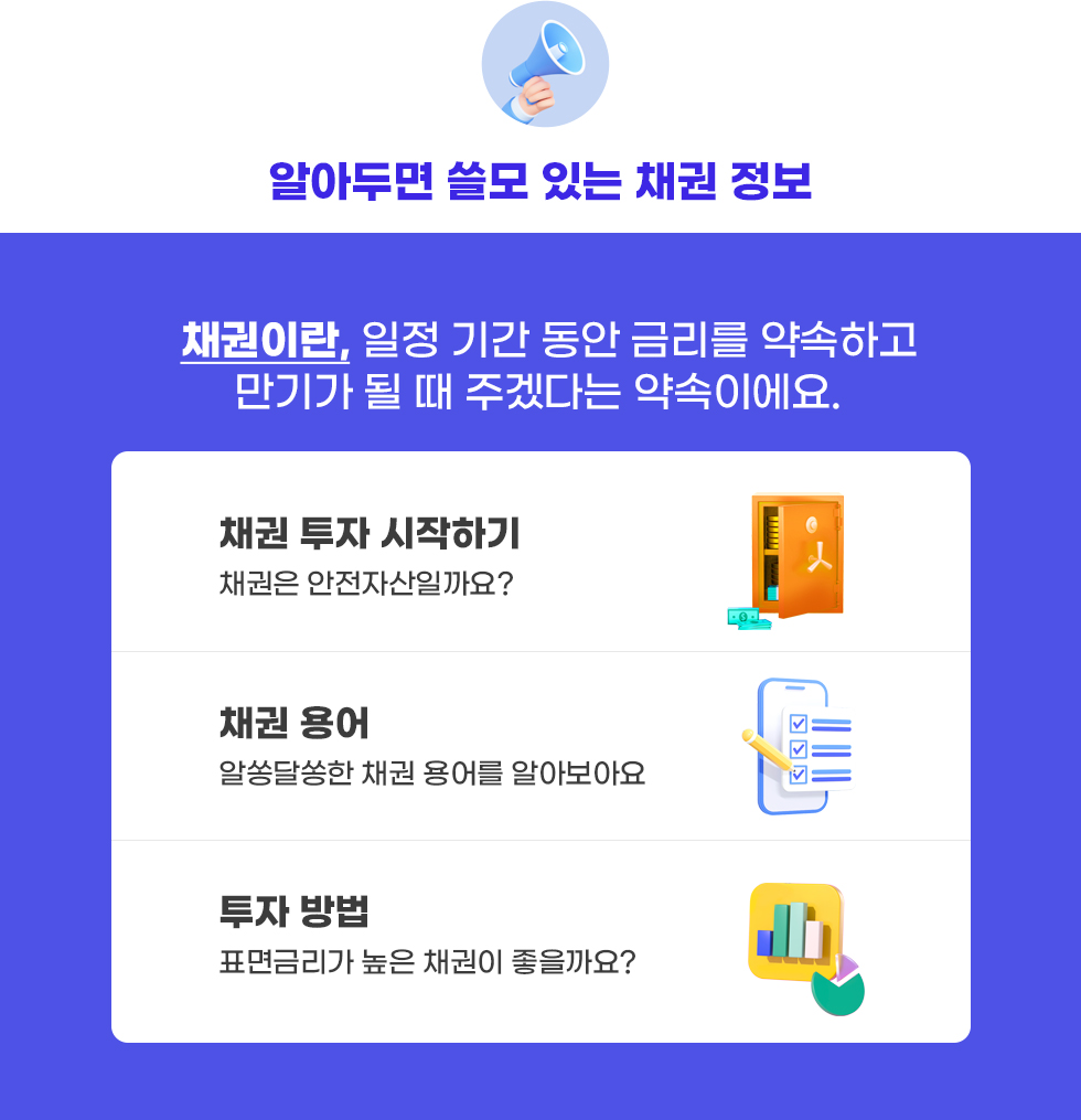 알아두면 쓸모 있는 채권 정보
