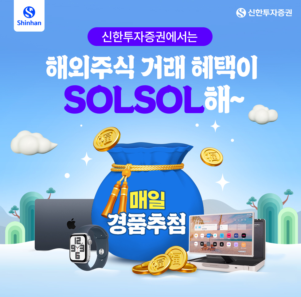 해외주식 거래이벤트 안내 - 신한투자증권
