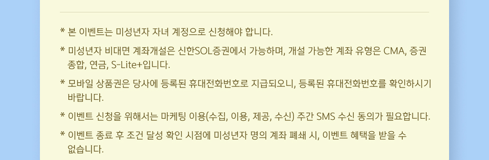 혜택1 유의사항