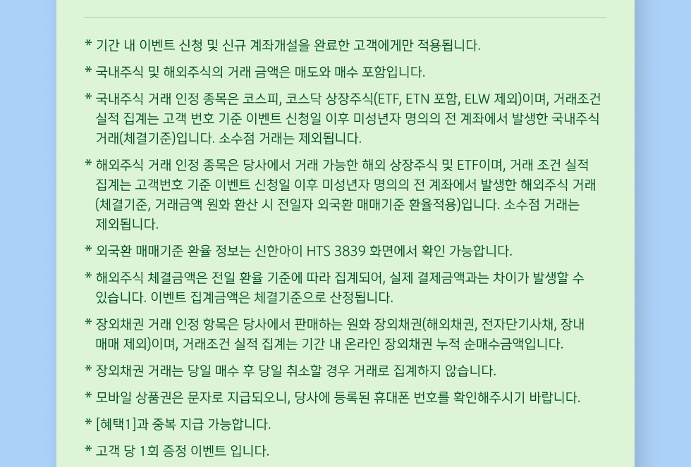 혜택2 유의사항