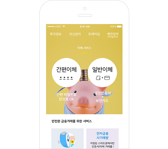 뱅킹업무 화면 이미지
