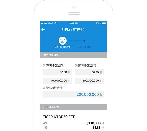 S-Plan ETF 매수 화면 이미지