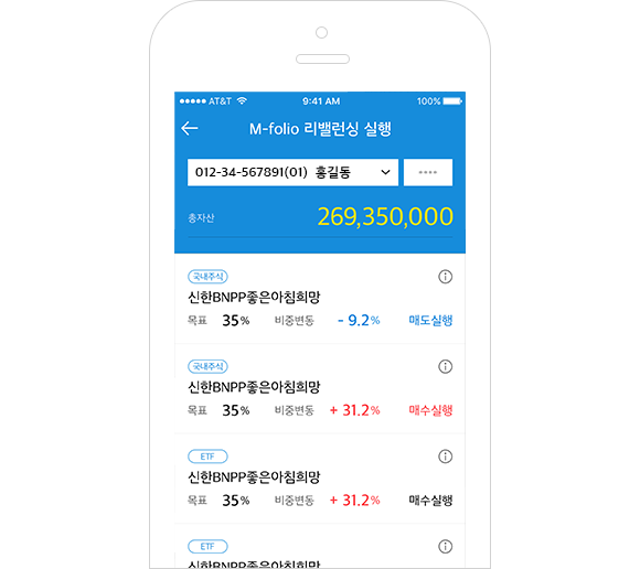 M Folio 리밸런싱 실행 화면 이미지
