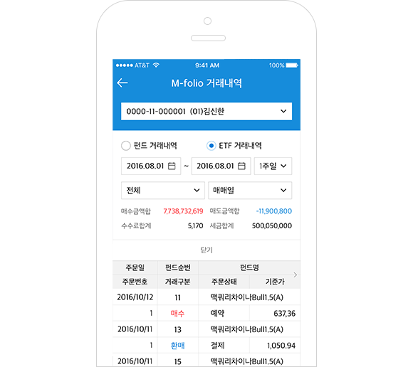 M Folio 거래내역 화면 이미지
