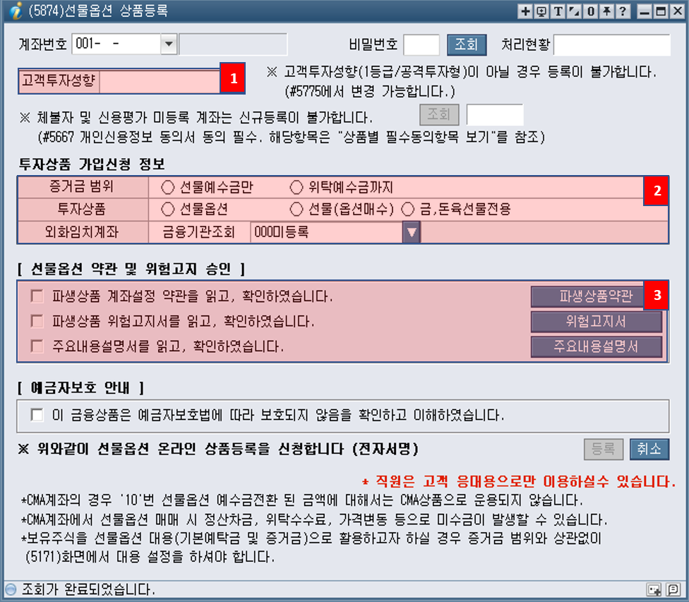 선물옵션 상품등록