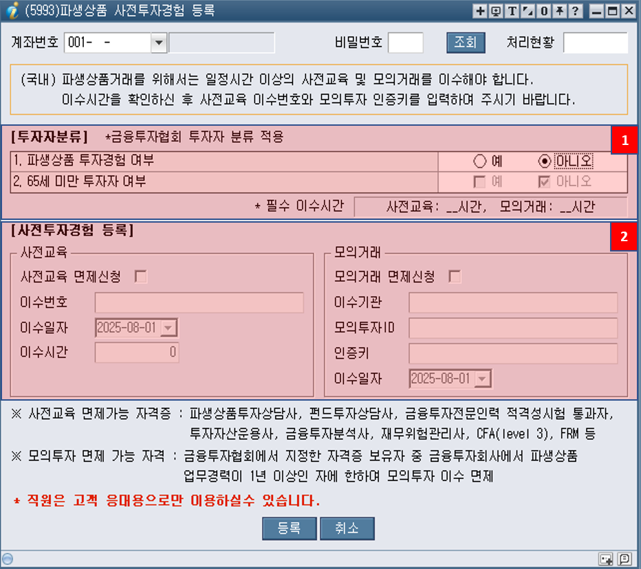 파생상품 사전투자경험