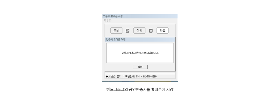 하드디스크의 공인인증서를 휴대폰에 저장