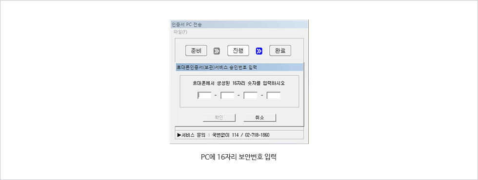 PC에 16자리 보안번호 입력