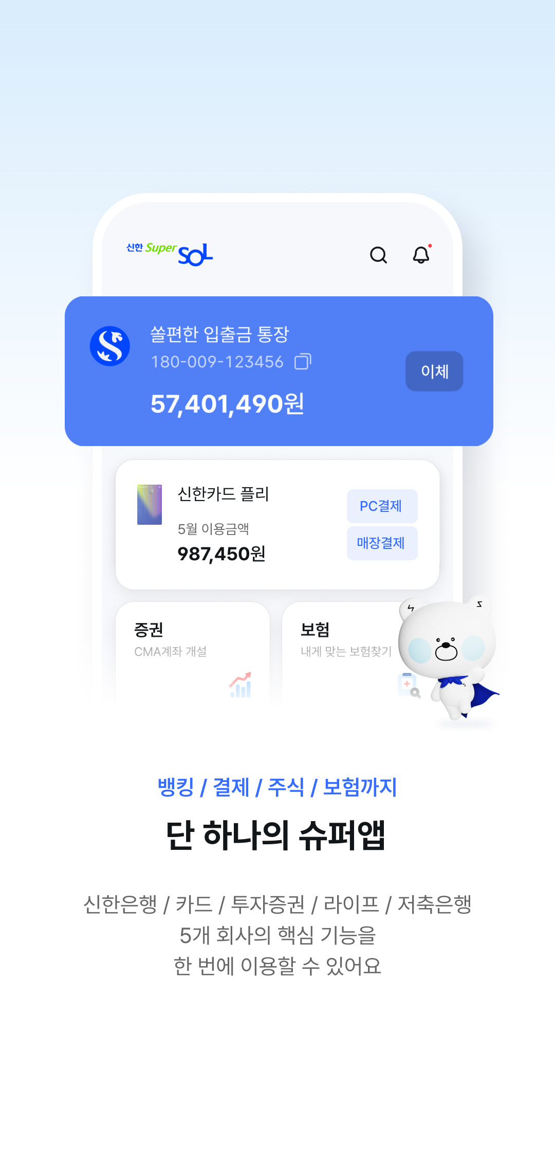 서비스안내 - 서비스안내 | 신한투자증권
