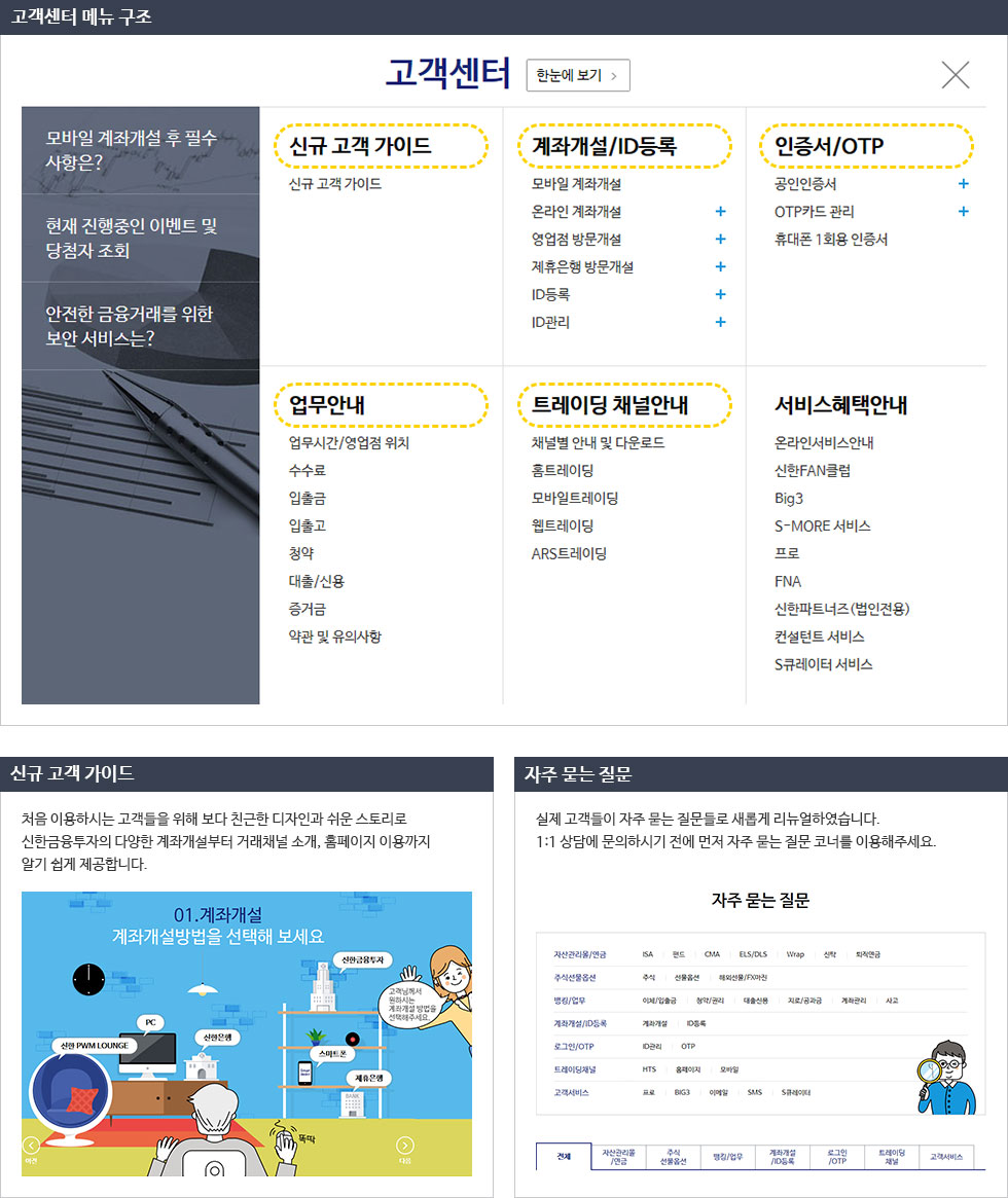 메뉴별 주요 특징 소개 | 신한투자증권