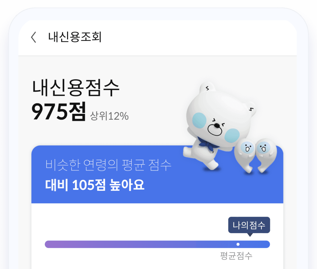 신용점수 올리기 화면