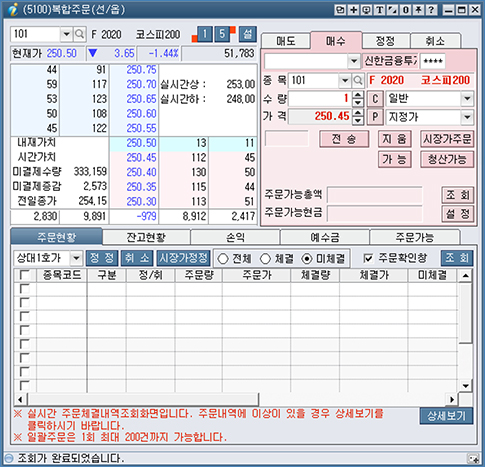 복합주문(선/옵)
